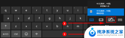 电脑切换手写输入法 win10自带的输入法如何开启手写输入功能