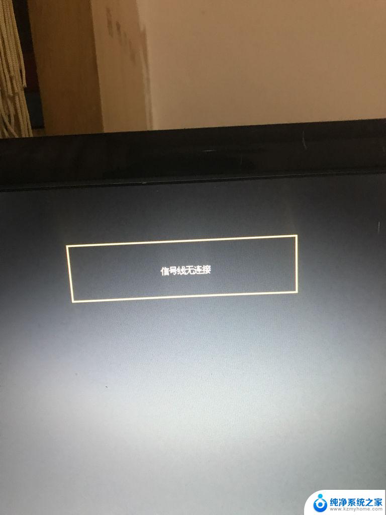为什么显示屏连上主机没信号 电脑显示器无信号显示