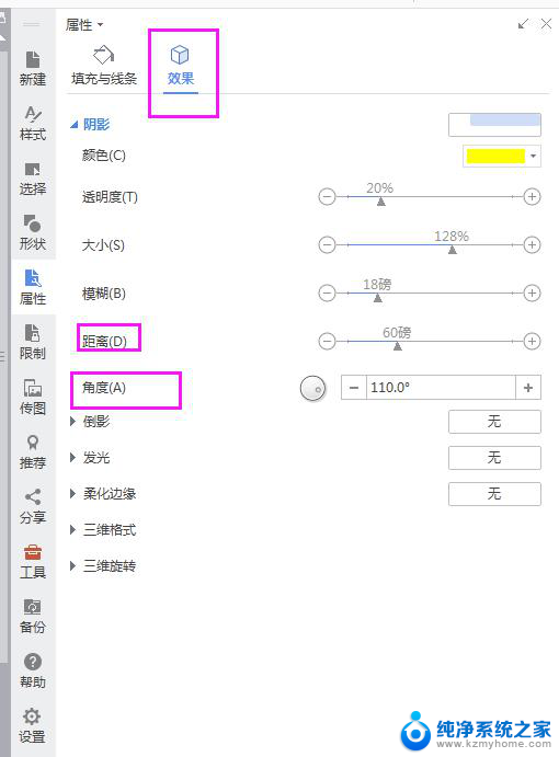 wps形状的阴影如何调节位置 wps中如何改变形状阴影的位置