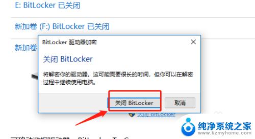 dell笔记本磁盘加密了,怎么解锁 dell笔记本硬盘bitlocker加密解除方法