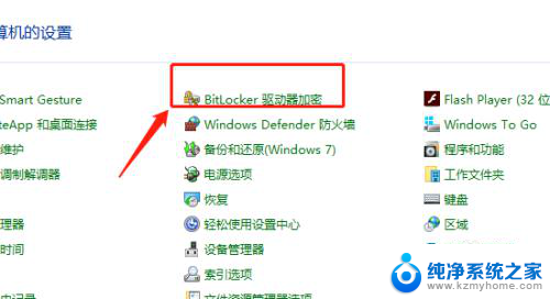 dell笔记本磁盘加密了,怎么解锁 dell笔记本硬盘bitlocker加密解除方法