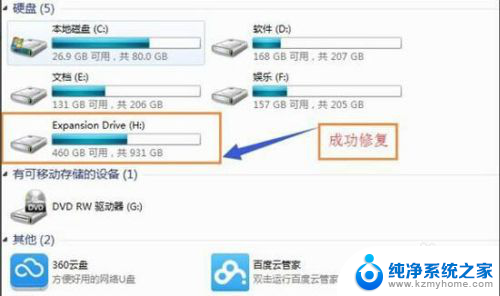 电脑可移动磁盘打不开怎么办 移动硬盘插入电脑无法识别怎么办