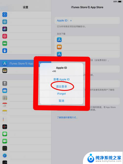 不知道id密码怎么退出呢 苹果ID如何退出登录手机