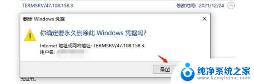 win10删除凭据影响 如何快速清除win10凭据