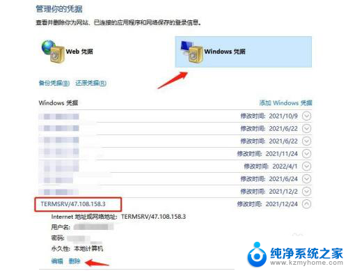 win10删除凭据影响 如何快速清除win10凭据