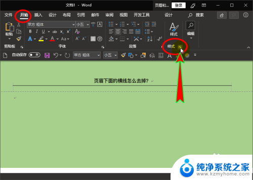 页眉下的横线怎么删除 Word页眉去掉横线方法