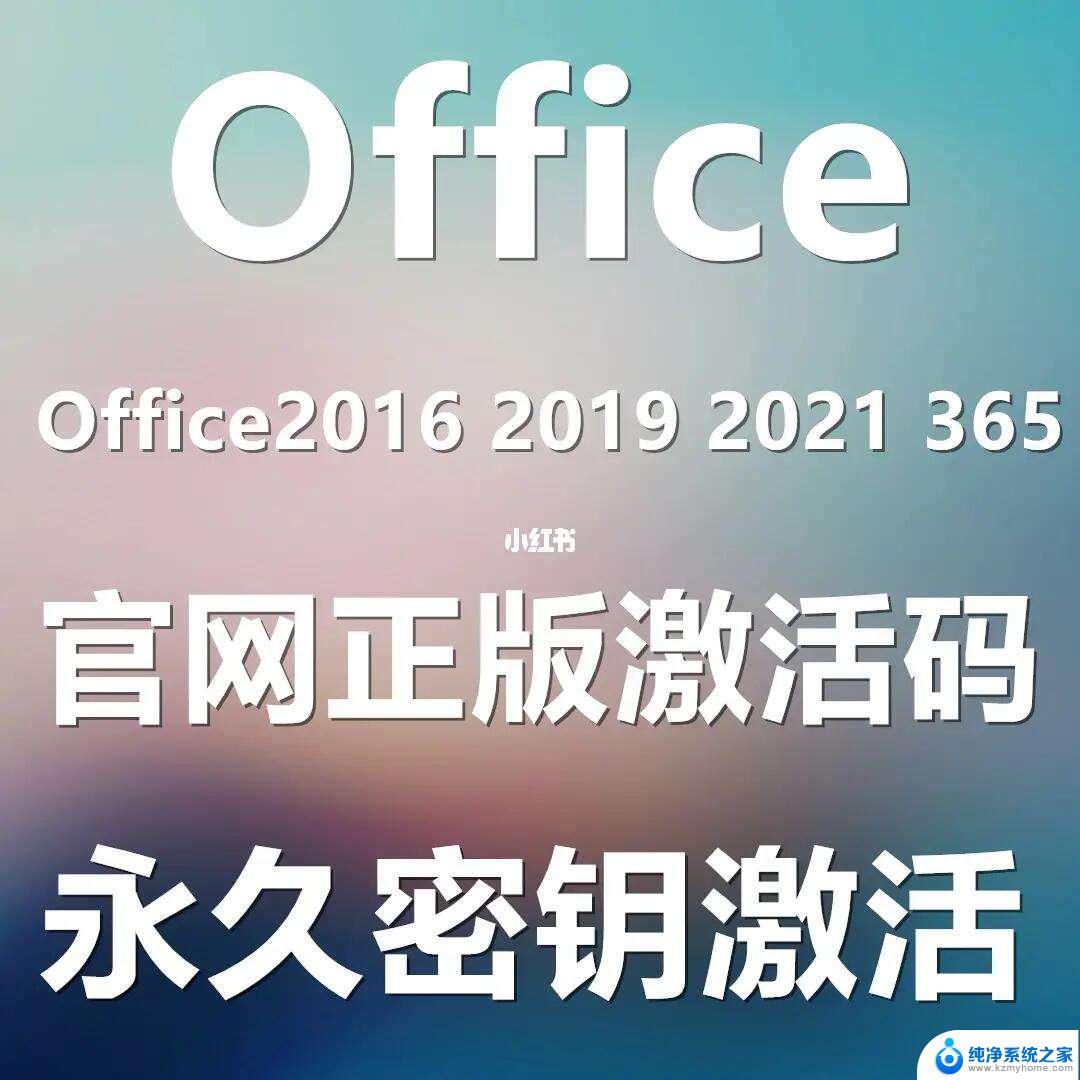 office2021零售版激活密钥 最新office2021激活秘钥分享