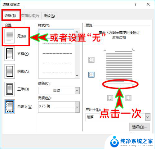 页眉下的横线怎么删除 Word页眉去掉横线方法