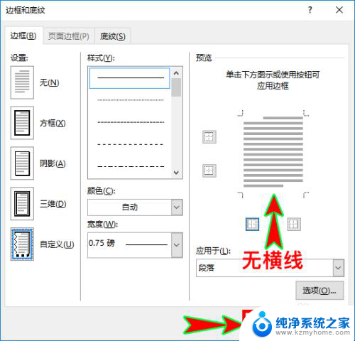 页眉下的横线怎么删除 Word页眉去掉横线方法