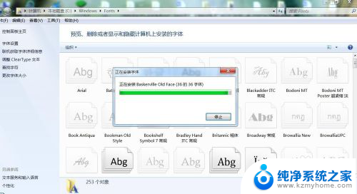 win7系统缺少字体 win7系统字体缺失解决方法