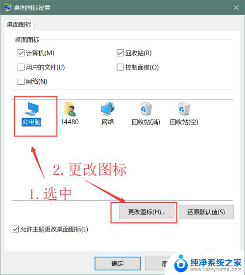 win10该磁盘图标 Win10系统我的电脑默认图标怎么改变