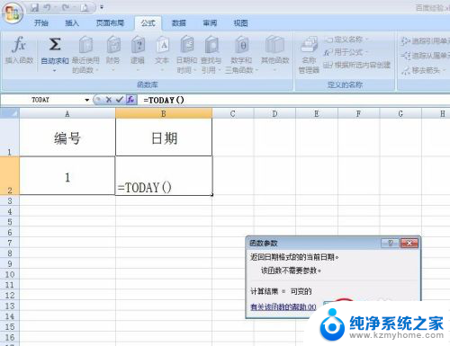 日期公式怎么设置自动变更 Excel如何设置日期自动更新