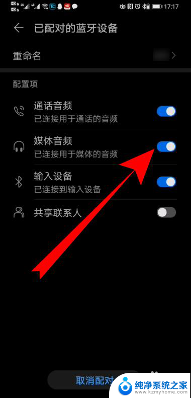 蓝牙耳机连接手机自动播放音乐怎么关闭 华为手机蓝牙耳机自动播放音乐如何取消