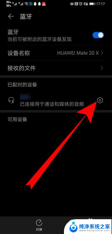 蓝牙耳机连接手机自动播放音乐怎么关闭 华为手机蓝牙耳机自动播放音乐如何取消