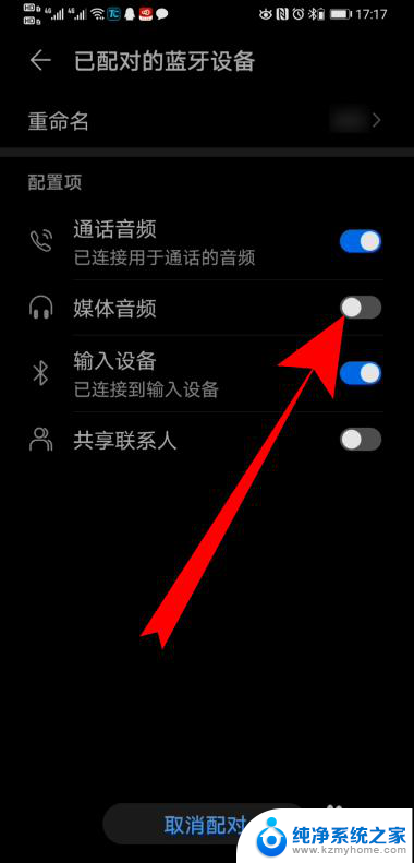 蓝牙耳机连接手机自动播放音乐怎么关闭 华为手机蓝牙耳机自动播放音乐如何取消