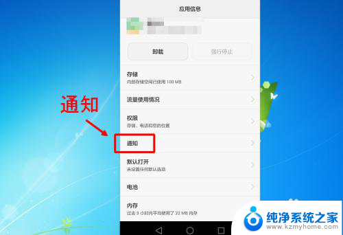 怎样关闭app推送的通知 怎么屏蔽手机APP的推送信息