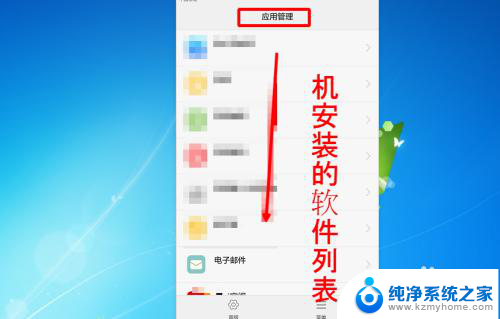 怎样关闭app推送的通知 怎么屏蔽手机APP的推送信息