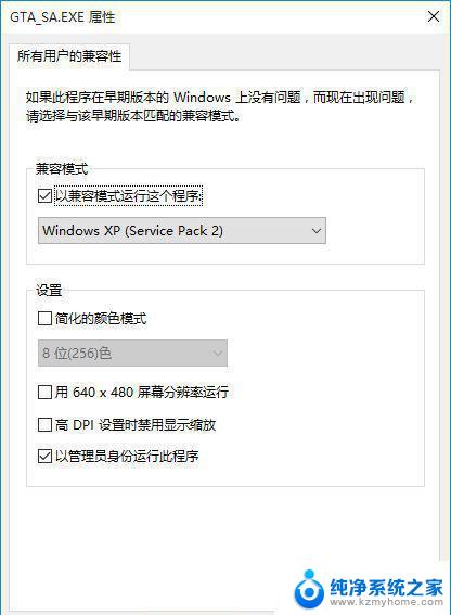 windows10 兼容模式 win10系统兼容性设置步骤详解