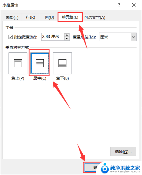 表格字体靠下怎么调整 word表格文字偏下如何处理