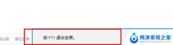 浏览器内容显示不完整 Edge浏览器页面无法完整显示怎么解决