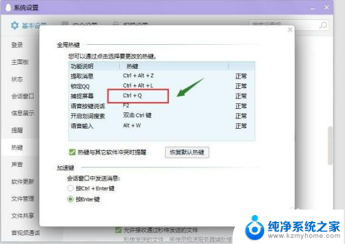 qq屏幕截图的快捷键是什么 电脑版QQ屏幕截图快捷键设置方法