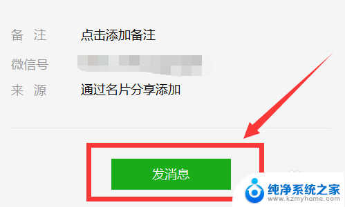 微信电脑版如何发原图 电脑微信如何发送原图到手机