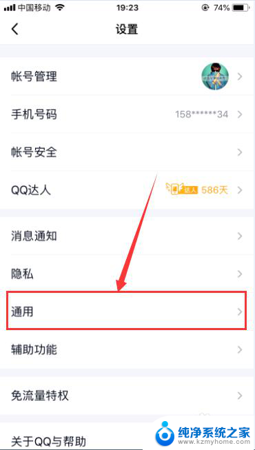 qq内存占用大怎么清理苹果 苹果手机清理QQ内存方法