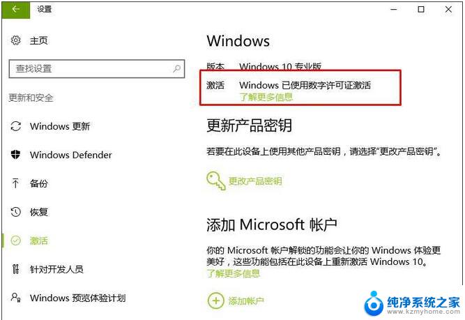 win10专业版激活数字证书 数字许可证正版授权Win10专业版