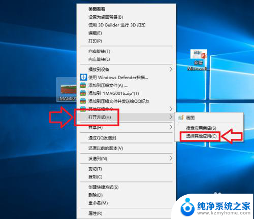 联想电脑怎么设置默认打开方式 Win10文件默认打开方式设置方法