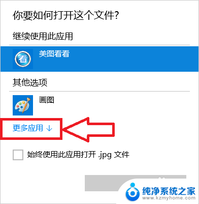 联想电脑怎么设置默认打开方式 Win10文件默认打开方式设置方法