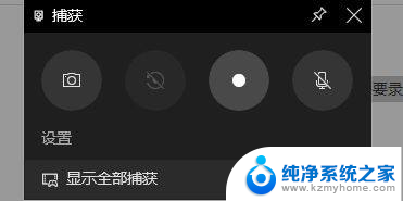 win10 自带录屏工具 win10如何使用自带的录屏功能