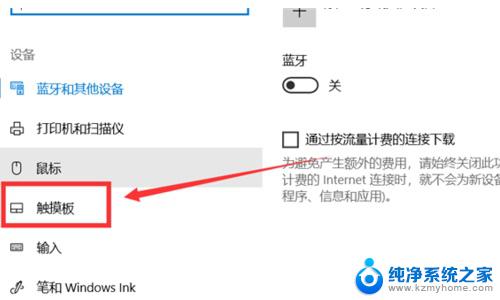 笔记本win10系统怎样关闭触摸板功能 win10触摸板关闭方法