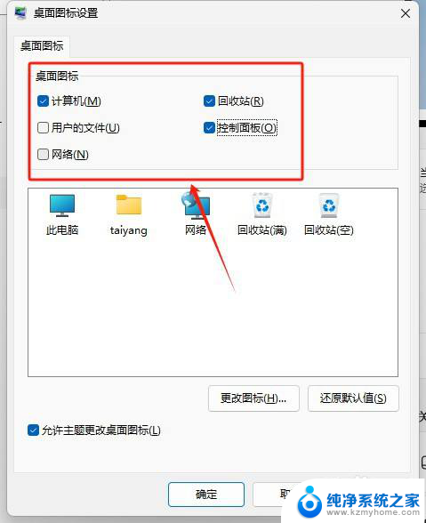 win11桌面图标工具 Win11系统桌面图标自定义设置