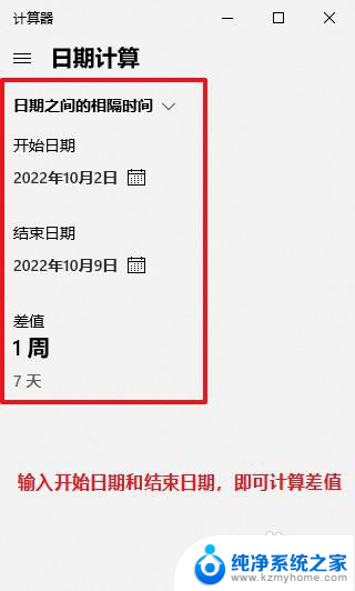 win10倒计天数设置 WIN10计算器如何计算日期天数