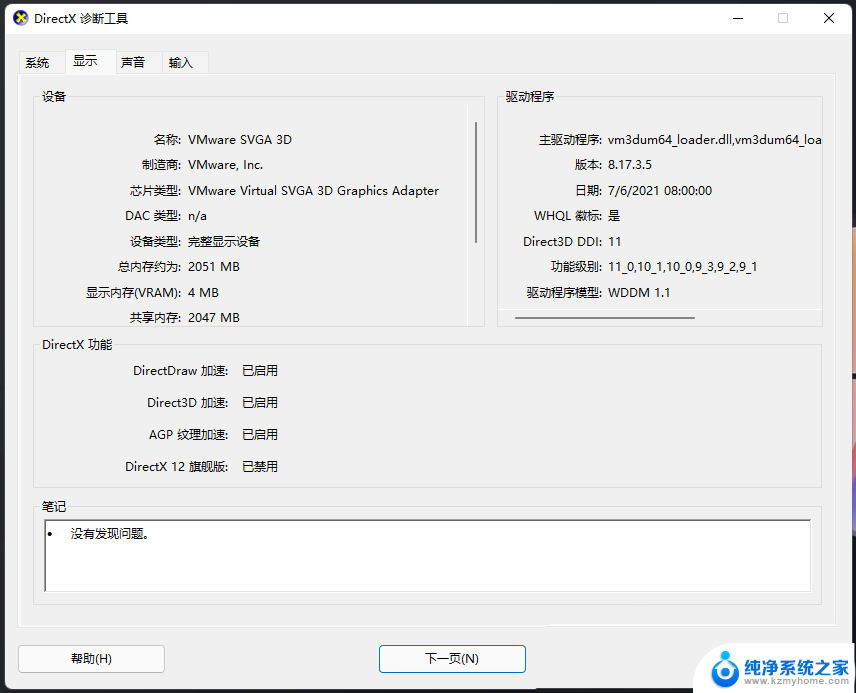 win11笔记本设置显卡 Windows11显卡设置教程