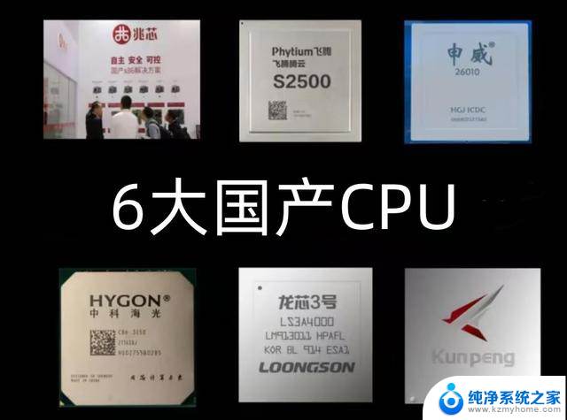 6大国产CPU，迎来好机会，intel CPU被指有后门，不安全，国产处理器或将崛起