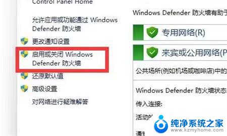 win11怎么关闭杀毒软件和防火墙 win11关闭杀毒软件和防火墙的方法