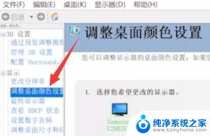 win11怎么修改屏幕显示色彩 笔记本屏幕颜色调节方法