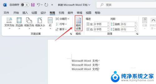 hp3638如何新增240*120打印纸 win11 Word如何设置纸张规格