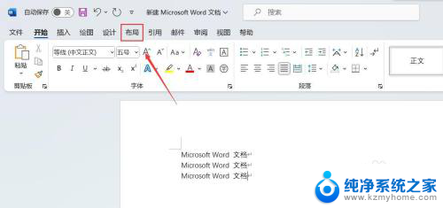 hp3638如何新增240*120打印纸 win11 Word如何设置纸张规格