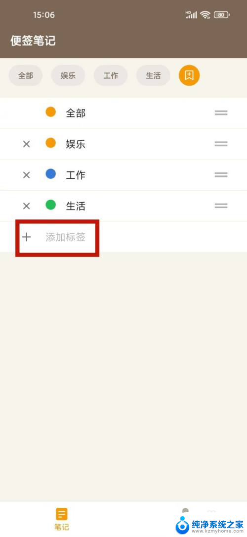 win11左侧标签怎么新建 便签笔记如何添加标签