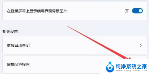 win11屏保壁纸怎么关 win11系统如何关闭屏保