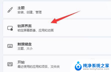win11屏保壁纸怎么关 win11系统如何关闭屏保