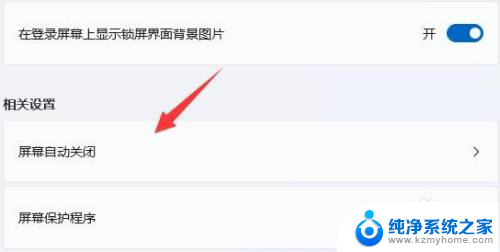 win11屏保壁纸怎么关 win11系统如何关闭屏保