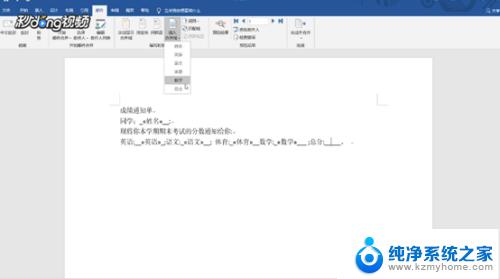 合并邮件word文档 Word文档和邮件如何进行合并