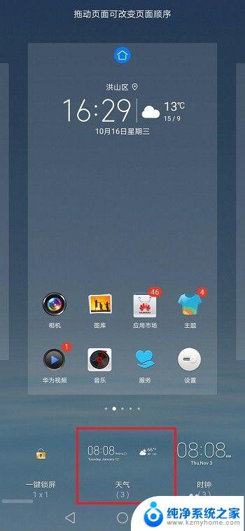华为怎么在桌面显示时间和天气 华为手机桌面时间设置教程