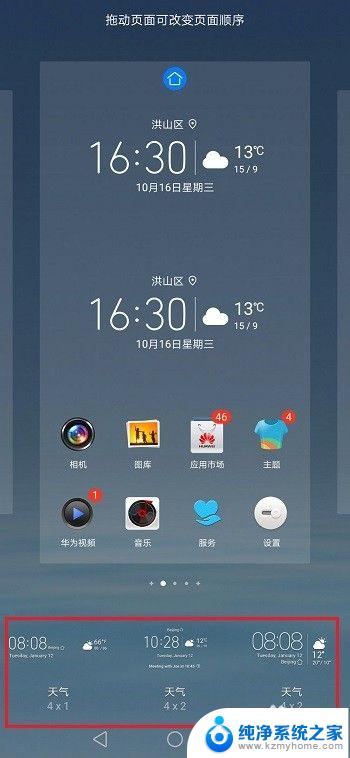 华为怎么在桌面显示时间和天气 华为手机桌面时间设置教程