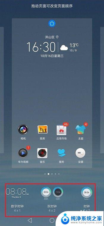 华为怎么在桌面显示时间和天气 华为手机桌面时间设置教程