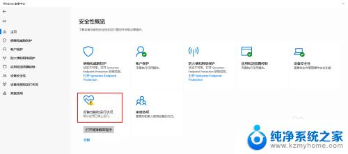 windows安全中心设备安全性有感叹号 Windows 安全中心提示黄色感叹号原因分析