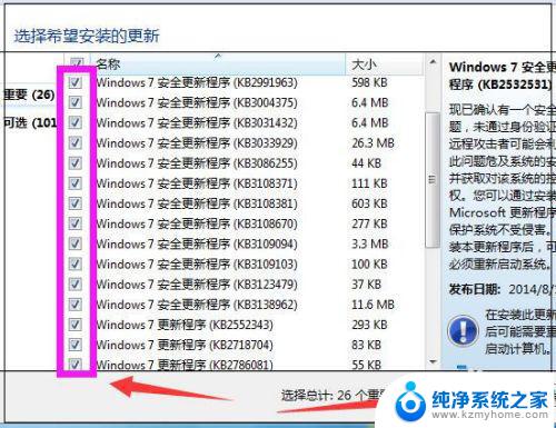 windows7更新和安全在哪里 win7系统如何进行系统更新